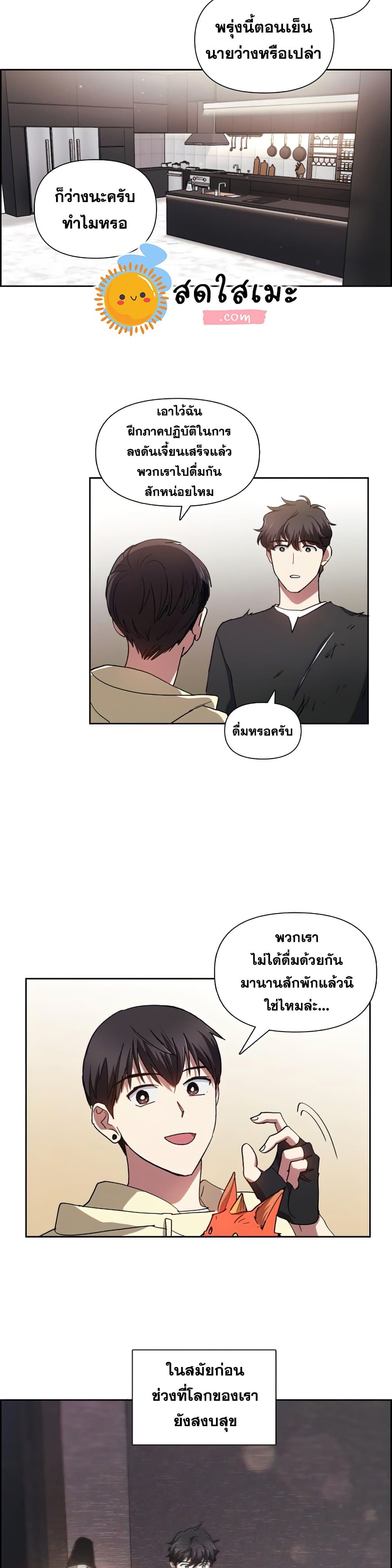 My S-Class Hunters (The S-Classes That I Raised) ตอนที่ 22 หน้า 20