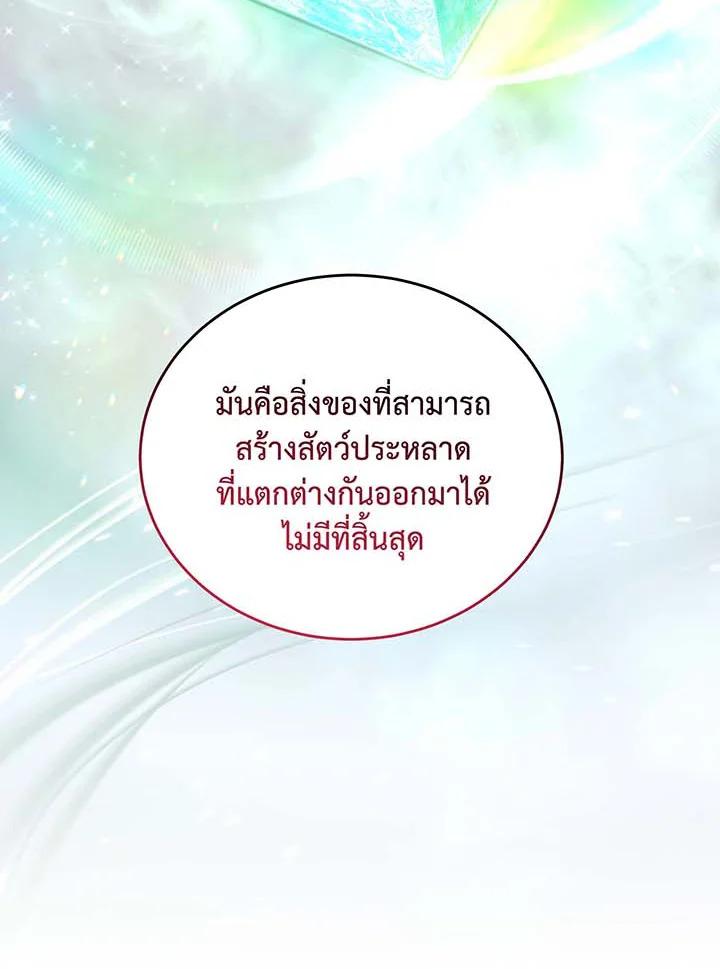 Necromancer Academy’s Genius Summoner ตอนที่ 145 หน้า 104