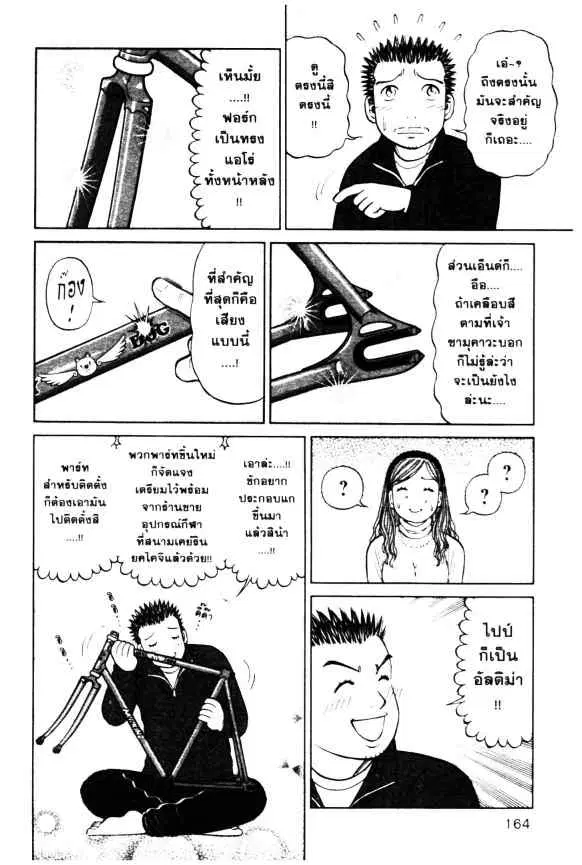 Odds GP! ตอนที่ 73 หน้า 15