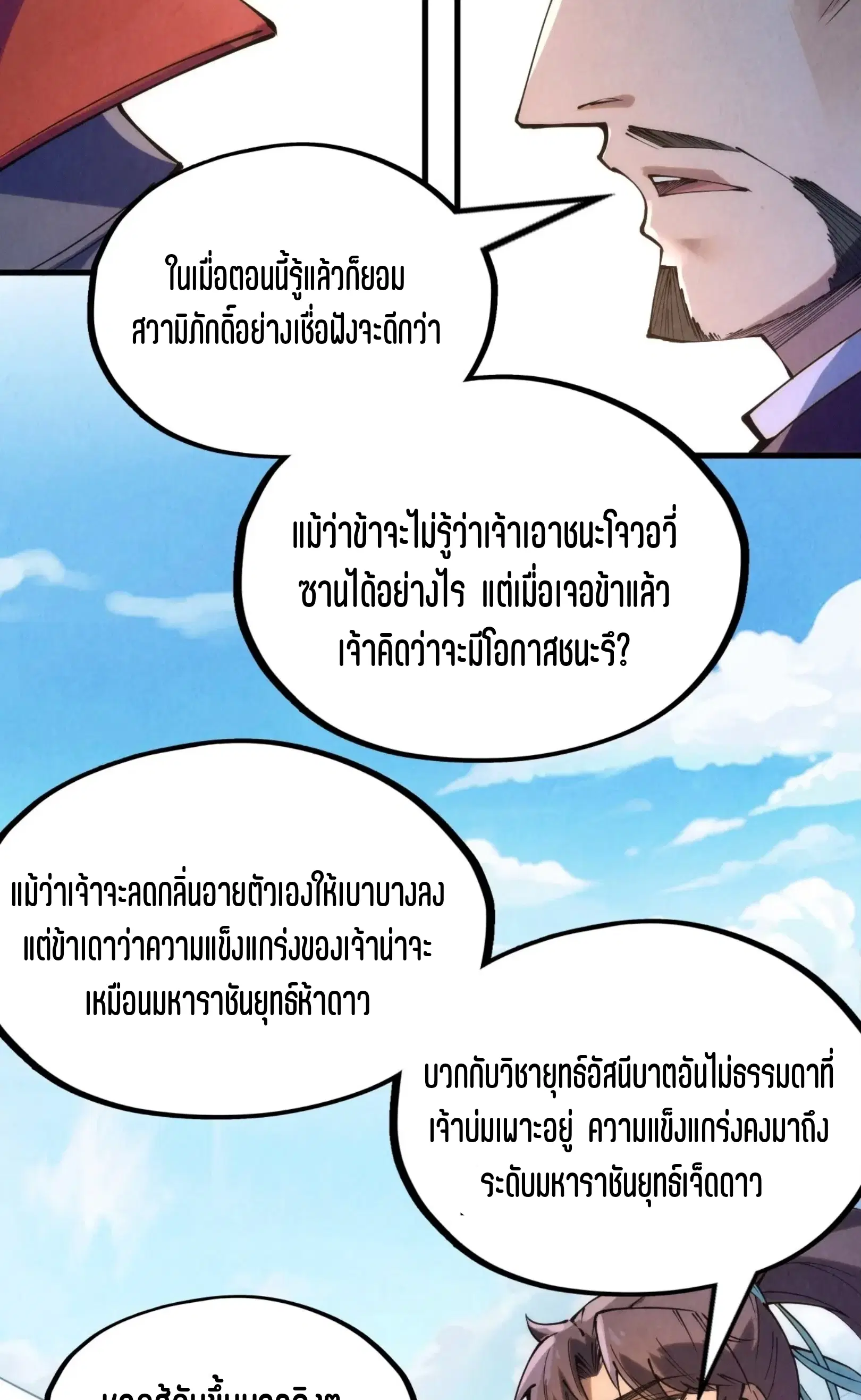 The Eternal Supreme ตอนที่ 227 หน้า 43