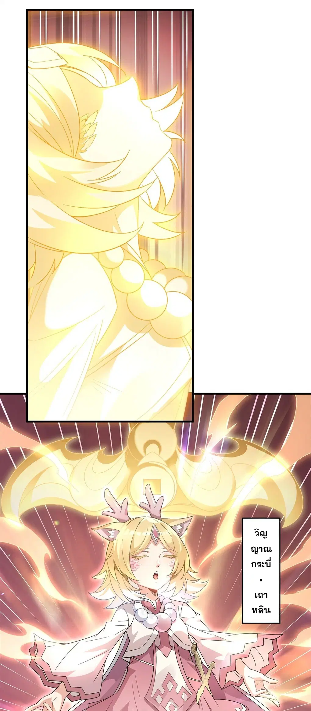 My Female Disciples are all Future Masters of the Heavens ตอนที่ 57 หน้า 35