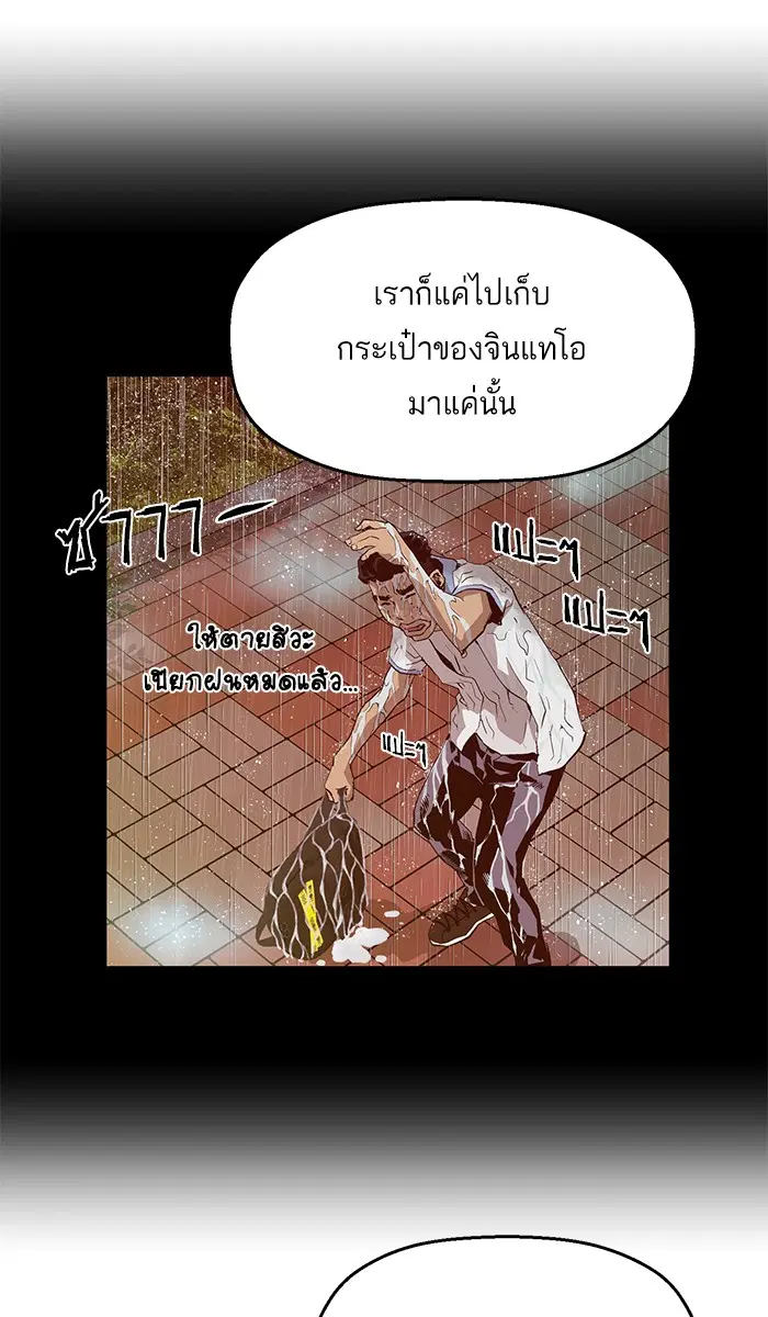 Weak Hero ตอนที่ 18 หน้า 80