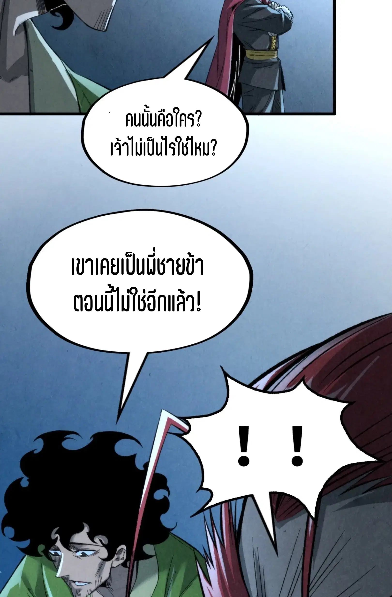 The Eternal Supreme ตอนที่ 248 หน้า 49