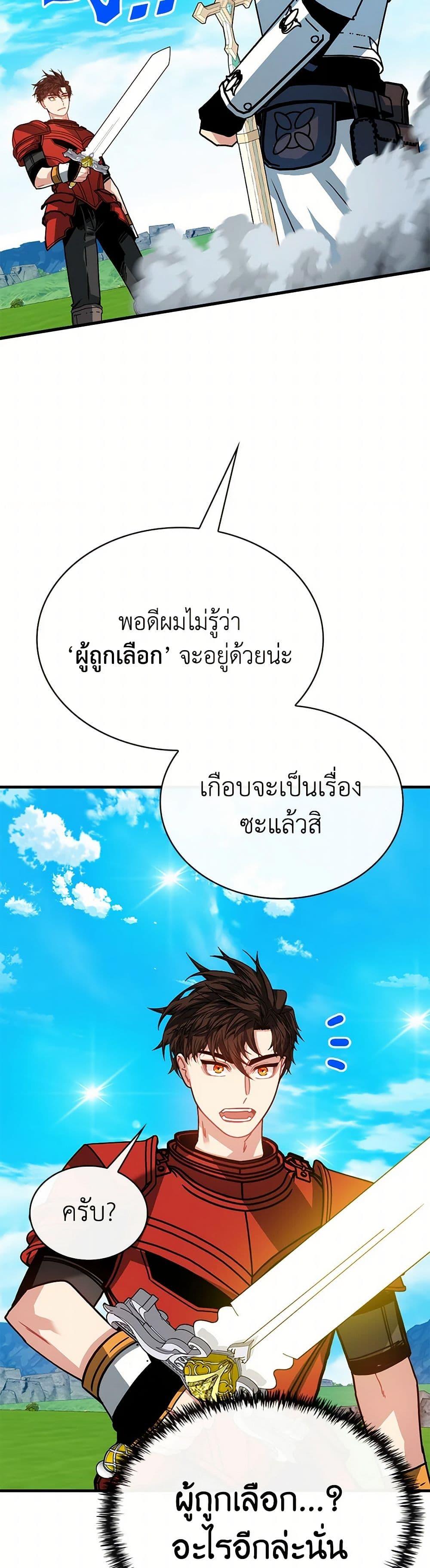 SSS-Class Gacha Hunter ตอนที่ 110 หน้า 35