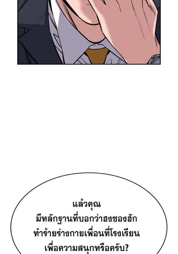 True Education ตอนที่ 62 หน้า 66