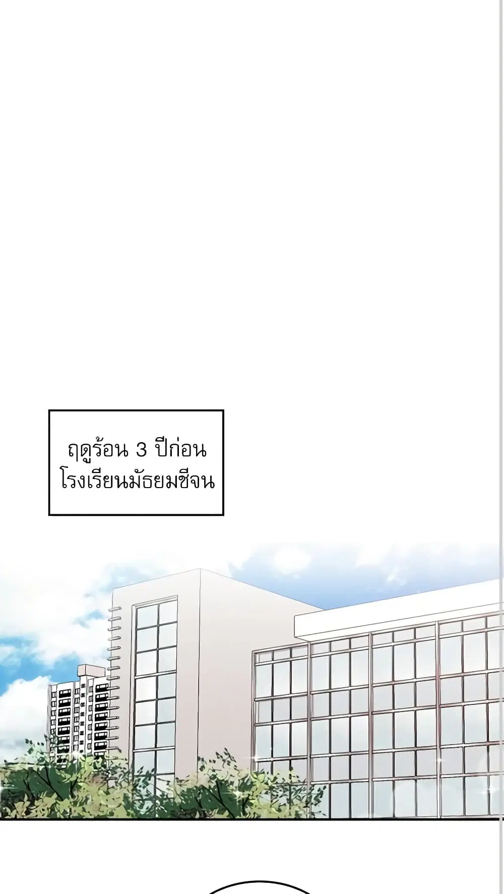 My Life as an Internet Novel ตอนที่ 16 หน้า 13