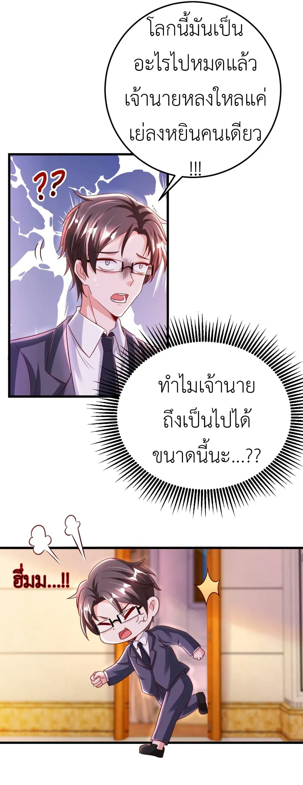 The Big Guy calls me Little Ancestor ตอนที่ 24 หน้า 12