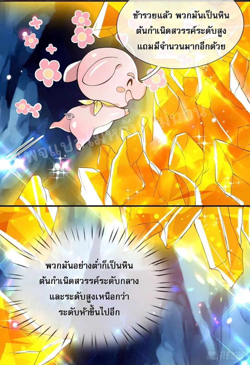 Royal God of War, Rising Dragon ตอนที่ 20 หน้า 9