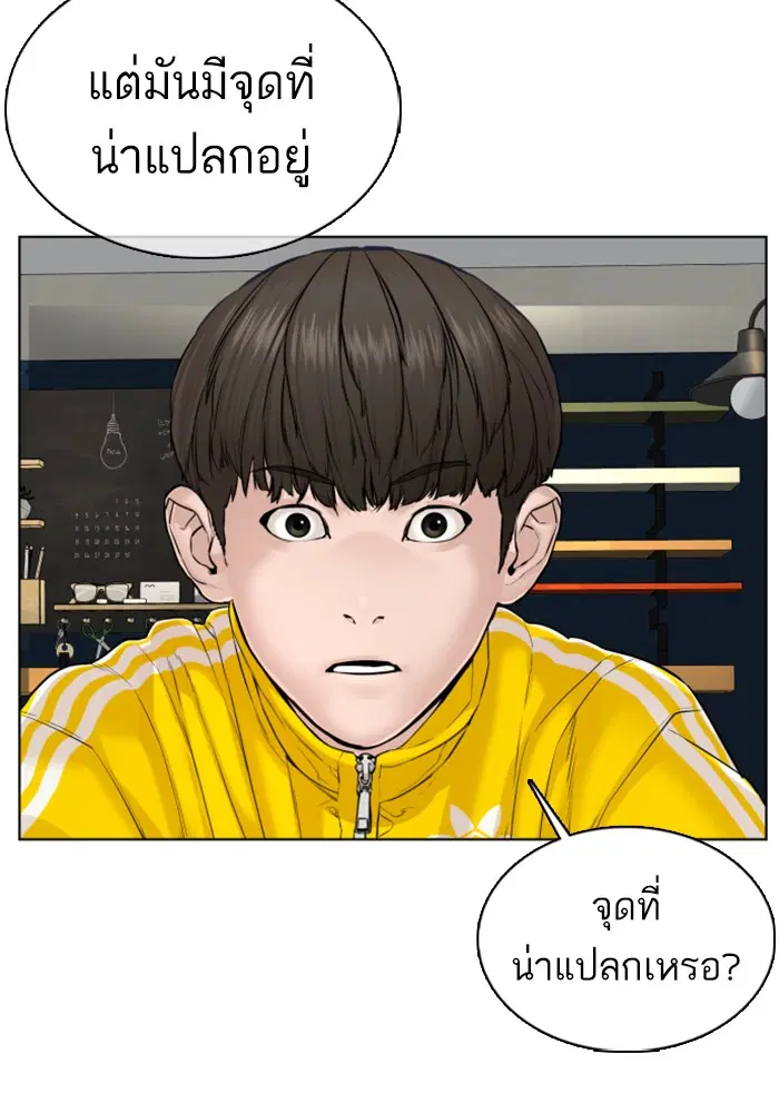 How to Fight ตอนที่ 70 หน้า 64
