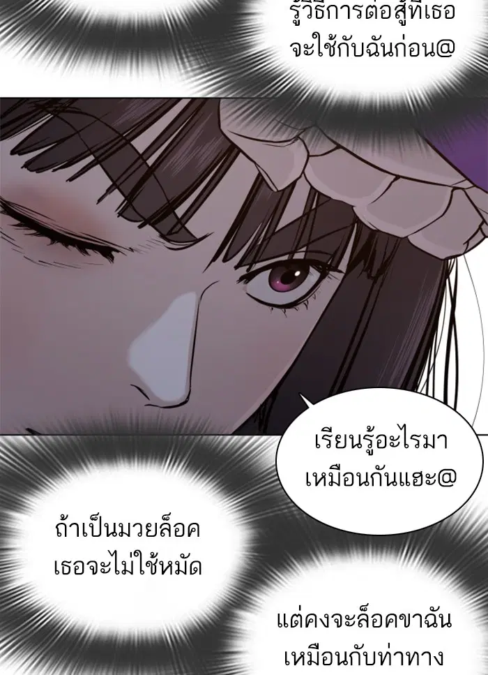 How to Fight ตอนที่ 41 หน้า 82