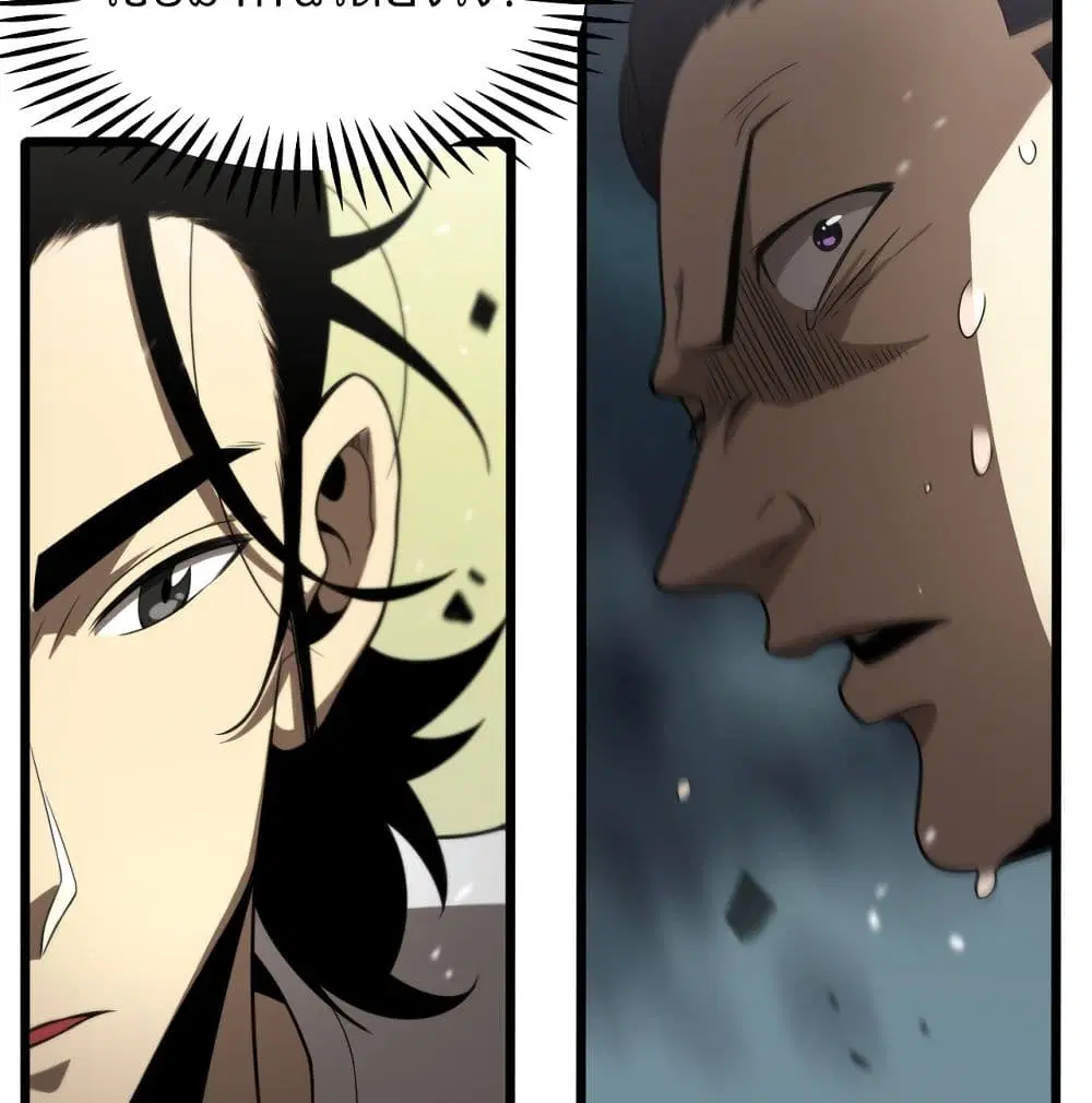World’s Apocalypse Online ตอนที่ 36 หน้า 51