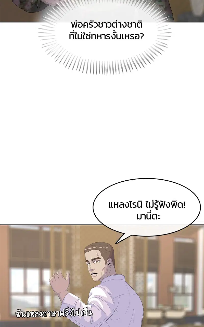 Kitchen Soldier ตอนที่ 197 หน้า 40