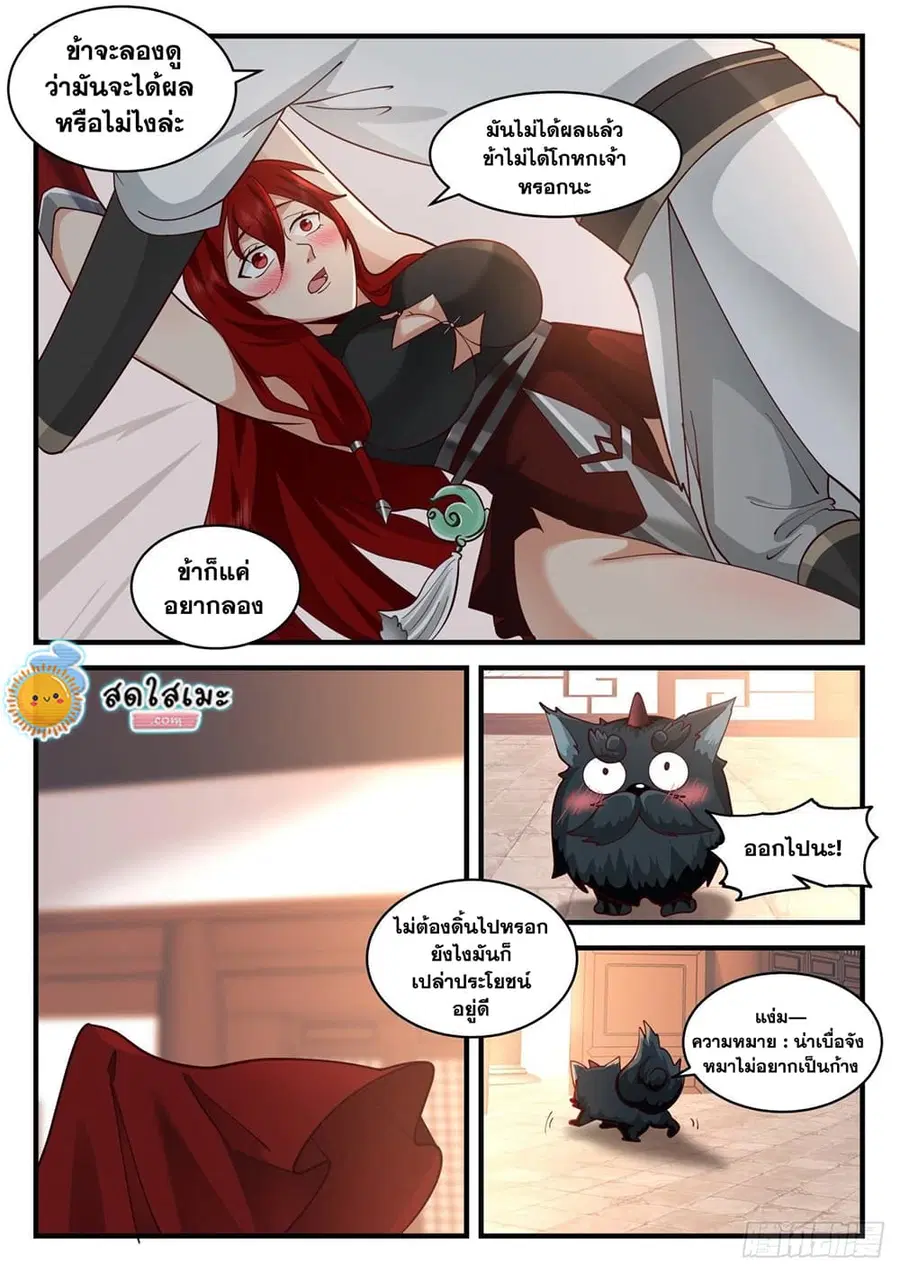 Martial Peak ตอนที่ 2100 หน้า 4