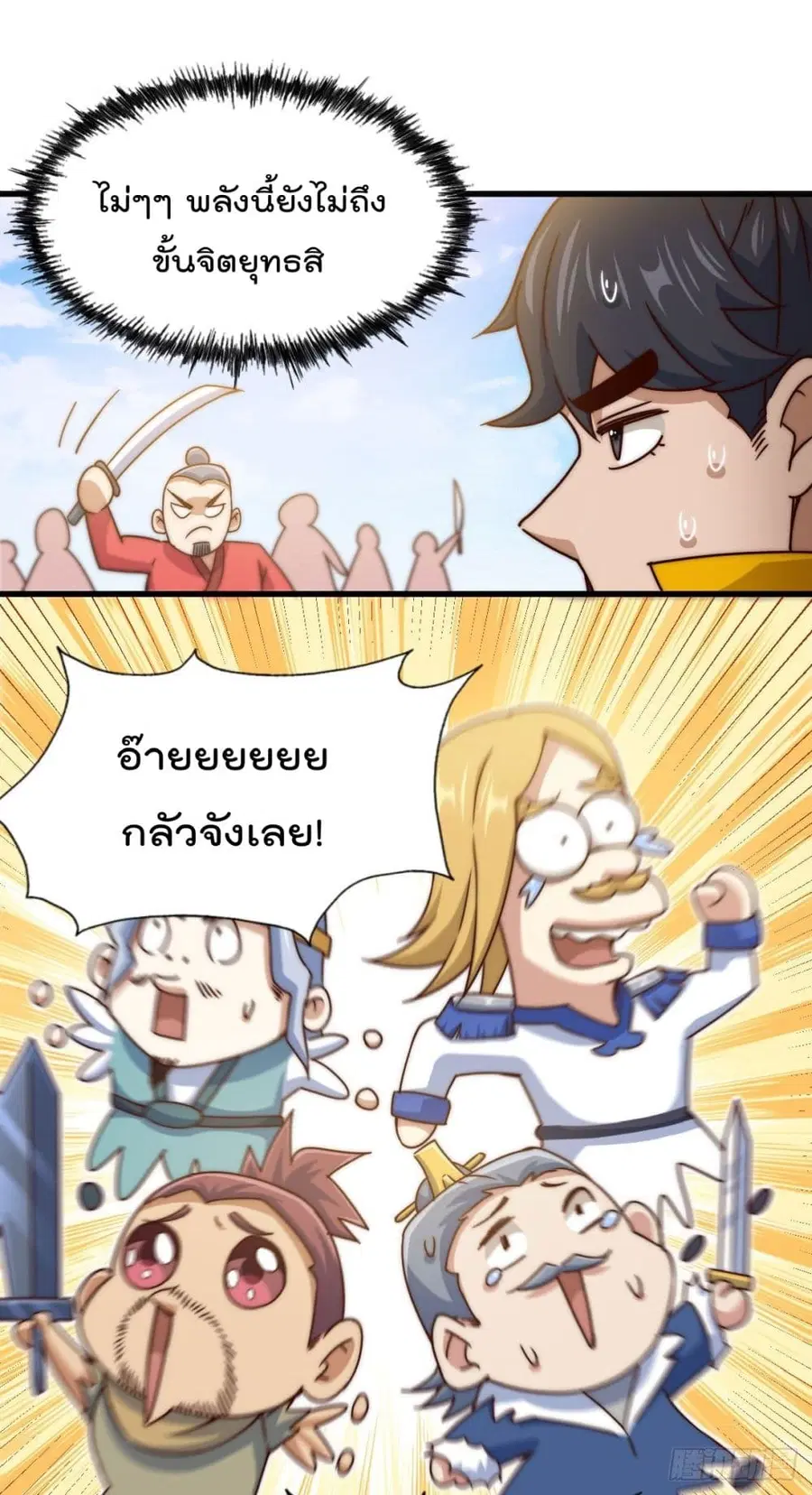 Who is your Daddy ตอนที่ 100 หน้า 35