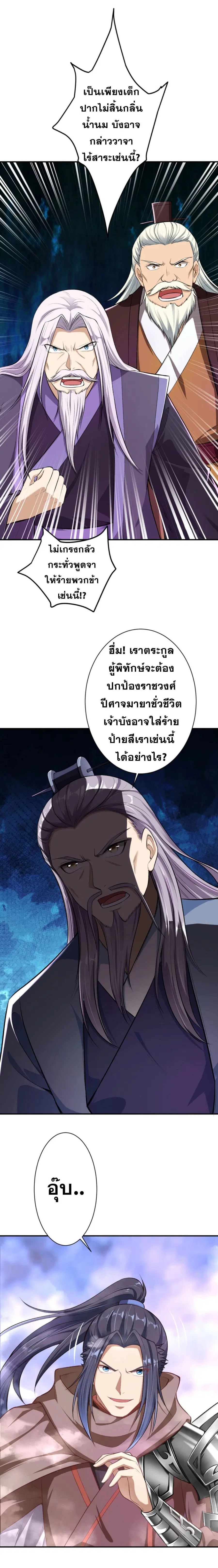 Against the Gods ตอนที่ 363 หน้า 32