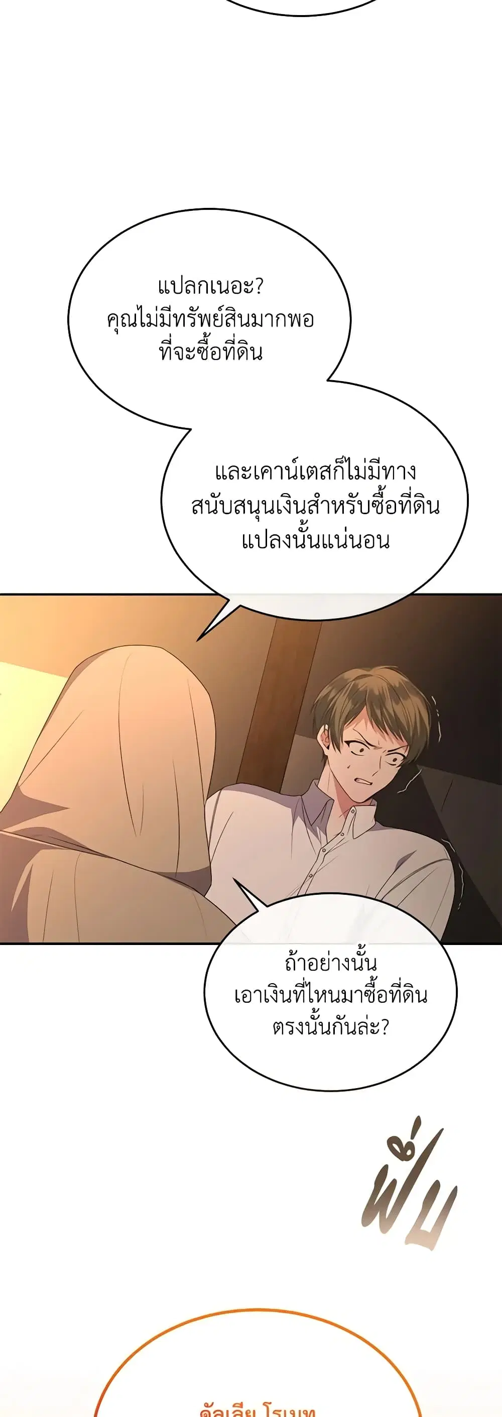 The Real Daughter Is Back ตอนที่ 109 หน้า 22