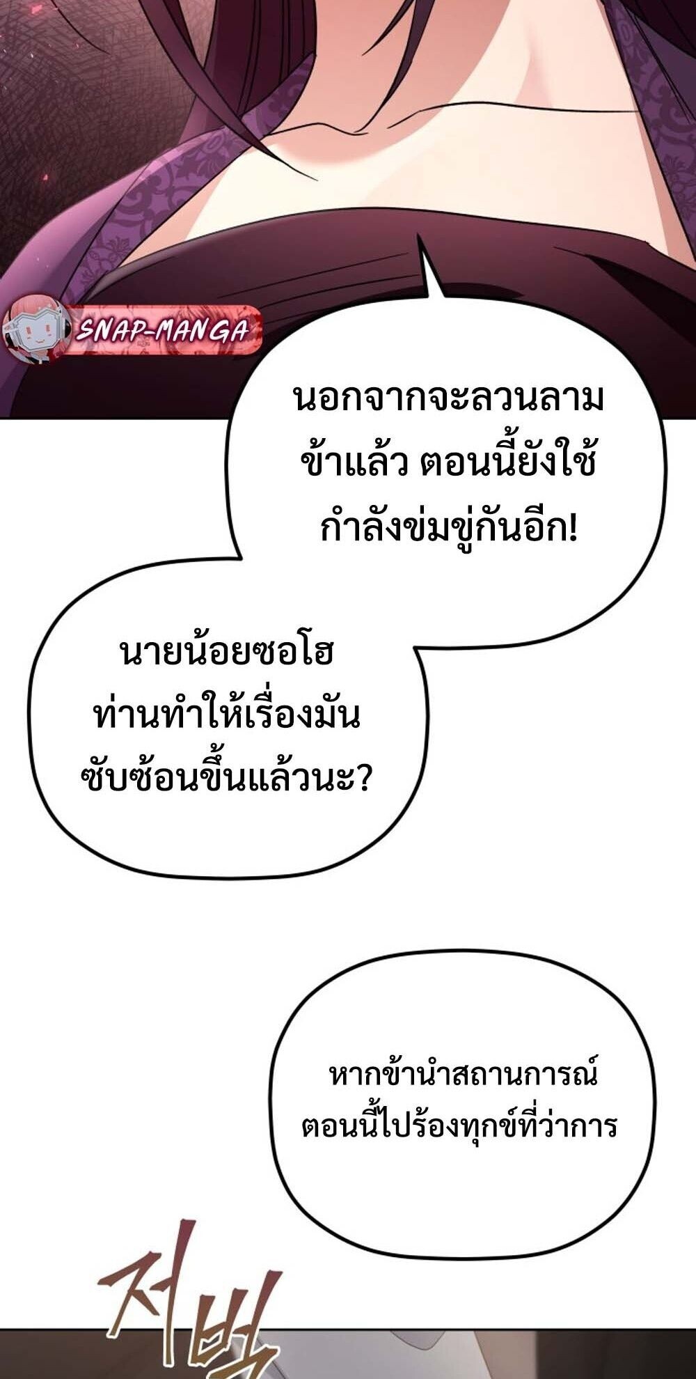 The Youngest Son of the Eunhae Sangdan บุตรชายคนสุดท้องแห่งหอการค้าอึนเฮ ตอนที่ 39 หน้า 39