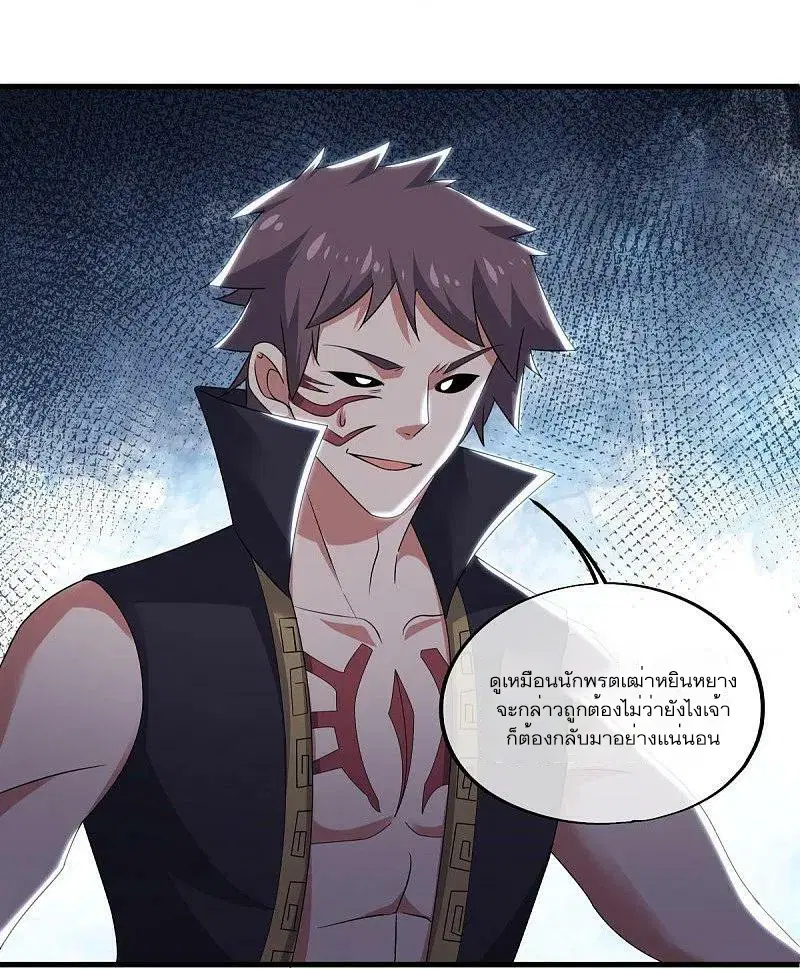 Peerless Battle Spirit ตอนที่ 540 หน้า 26