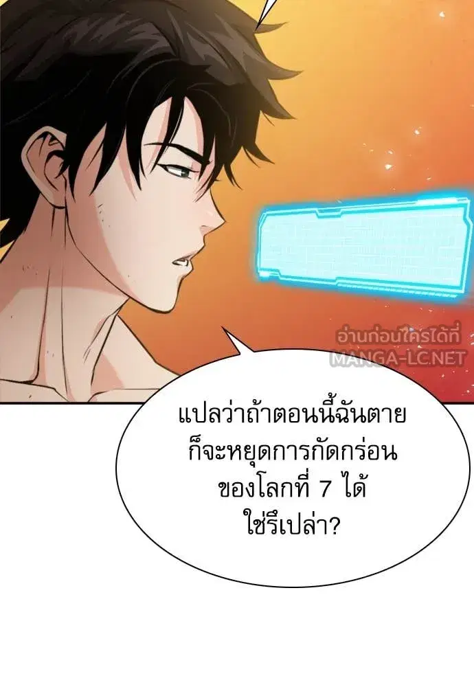 Seoul Station Druid ตอนที่ 190 หน้า 64