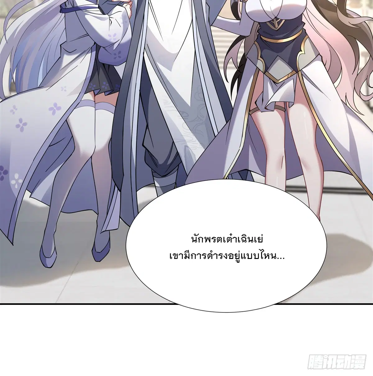 My Female Disciples are all Future Masters of the Heavens ตอนที่ 162 หน้า 60