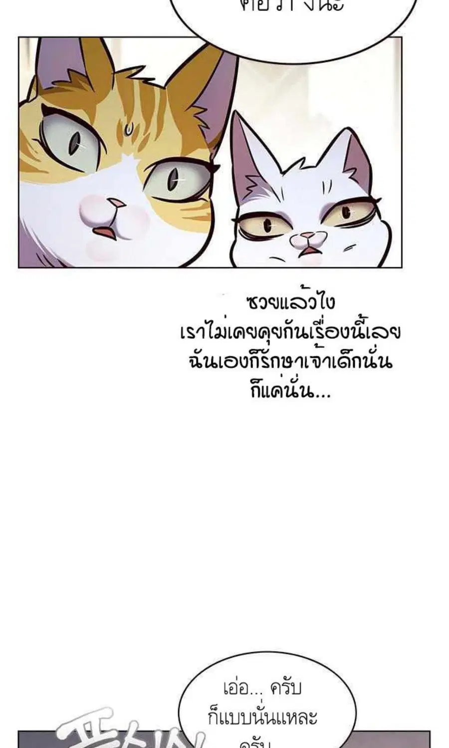 Eleceed ตอนที่ 200 หน้า 46
