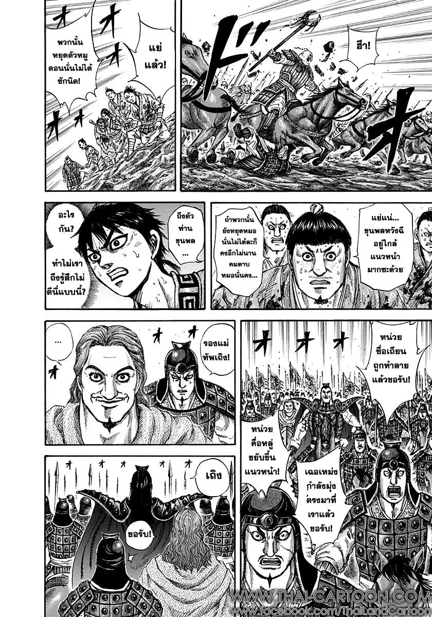 Kingdom ตอนที่ 150 หน้า 10
