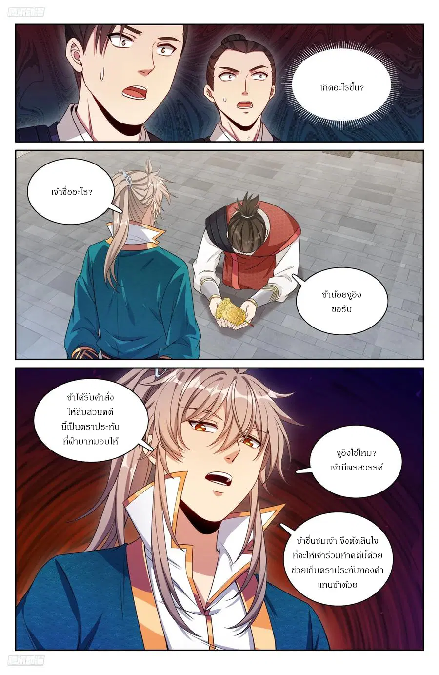 Nightwatcher ตอนที่ 308 หน้า 9