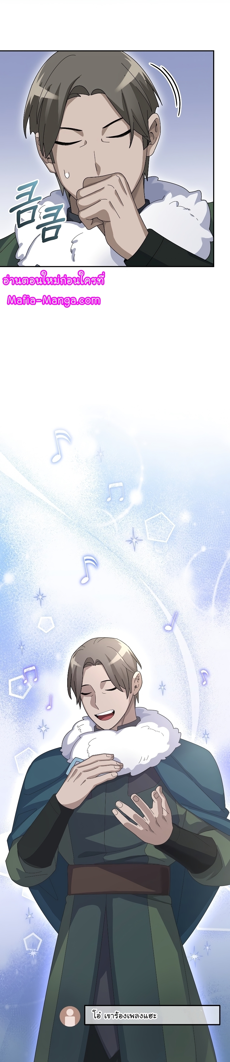 The Newbie Is Too Strong ตอนที่ 57 หน้า 14