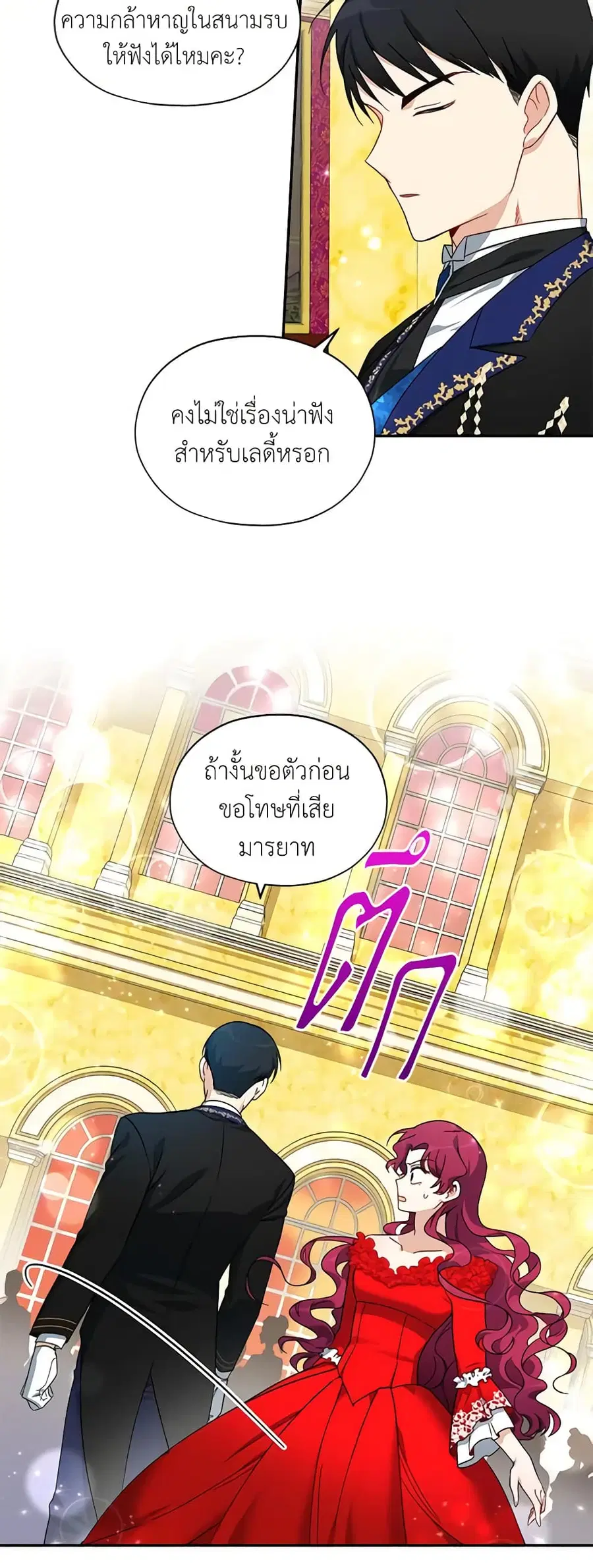 The Soulless Duchess ตอนที่ 8 หน้า 12
