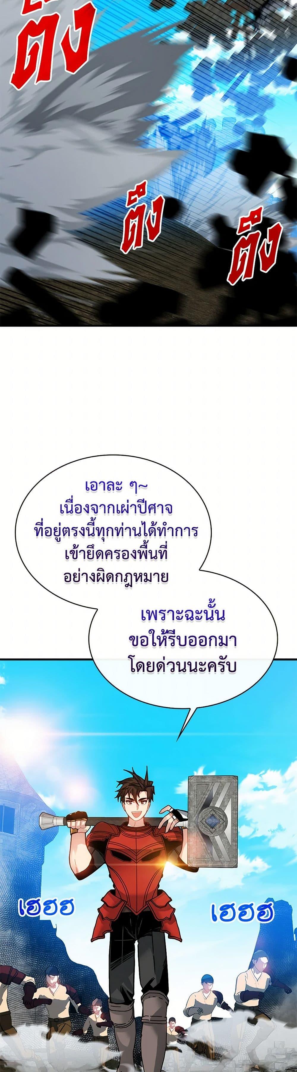 SSS-Class Gacha Hunter ตอนที่ 95 หน้า 48