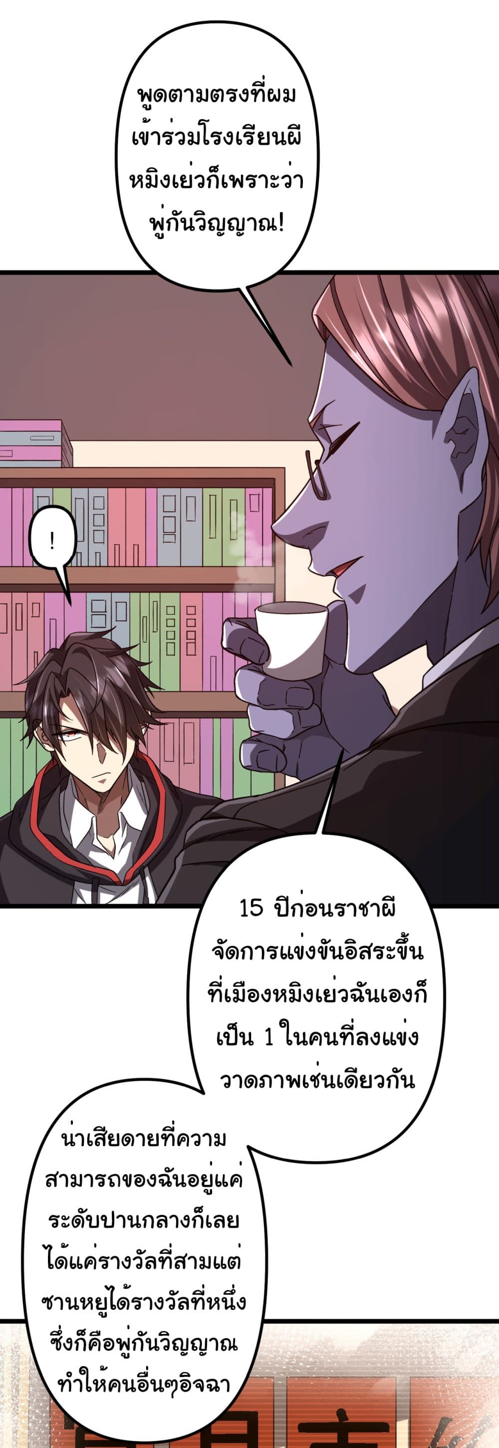 Start with Trillions of Coins ตอนที่ 105 หน้า 5