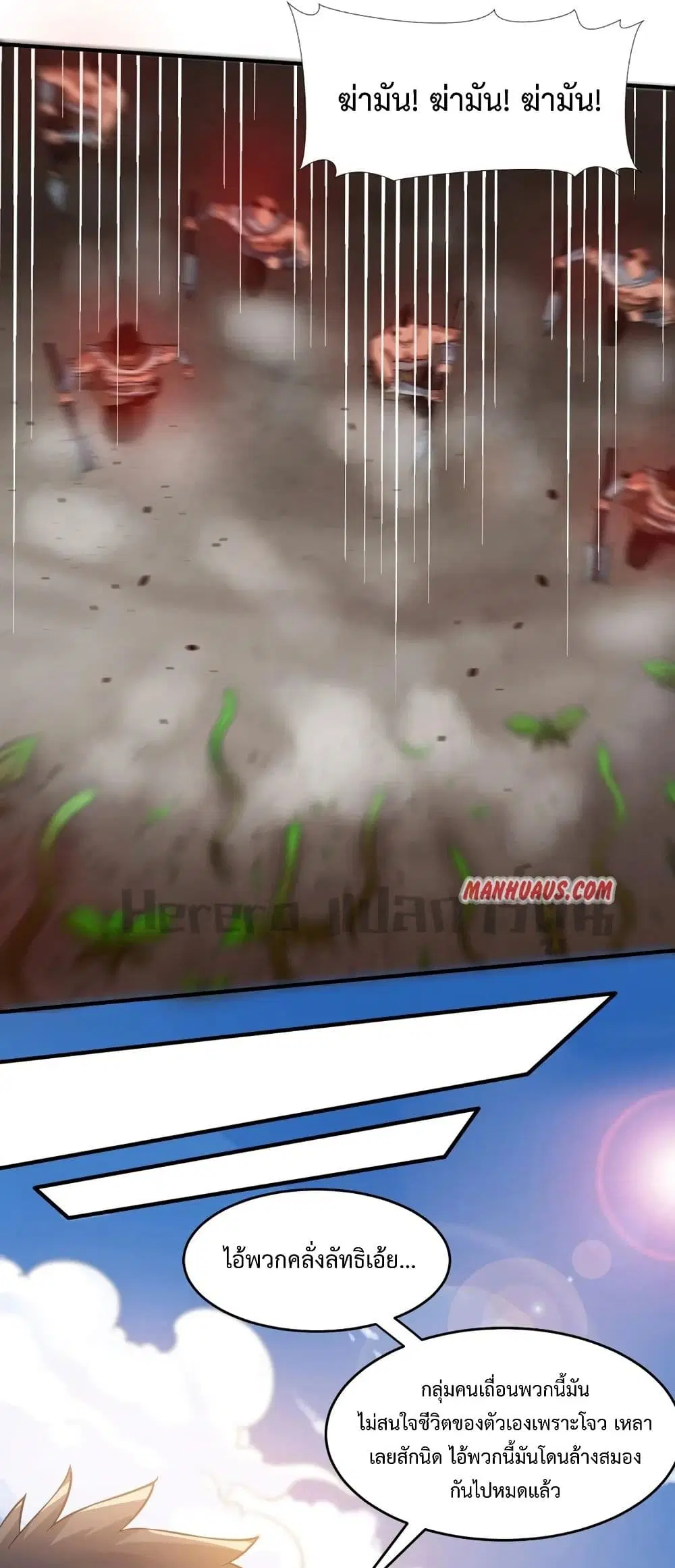 Super Warrior in Another World ตอนที่ 180 หน้า 15