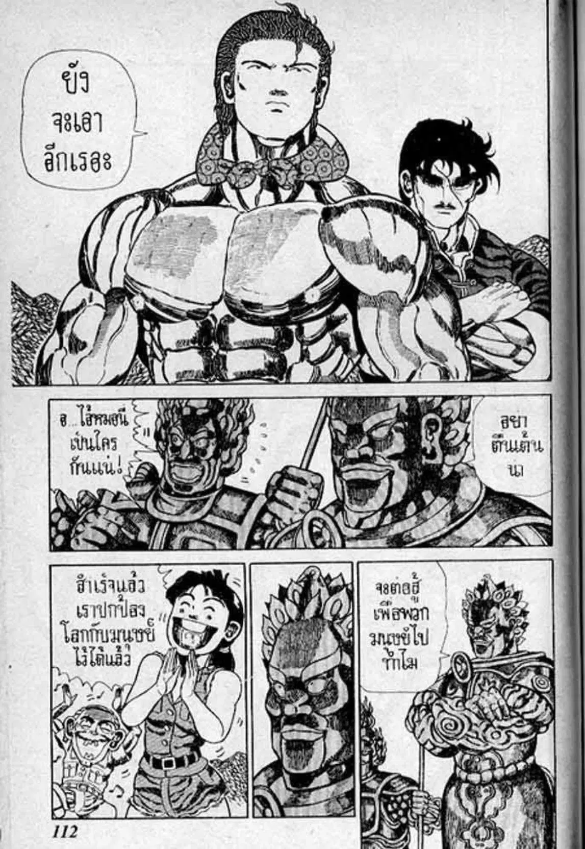 Shin Jungle no Ouja Tar-chan ตอนที่ 164 หน้า 12