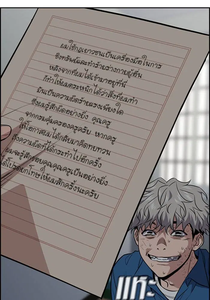True Education ตอนที่ 33 หน้า 79