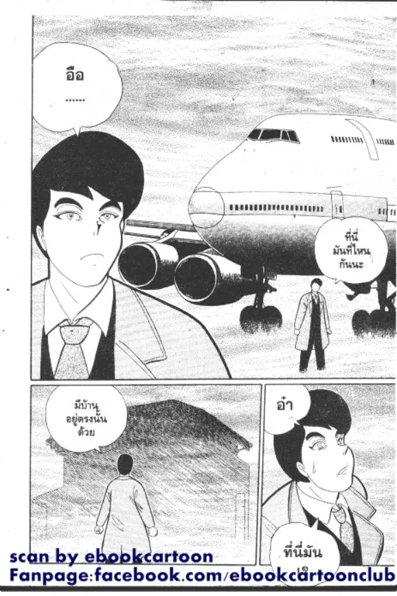 Gakkou Kaidan ตอนที่ 262 หน้า 7