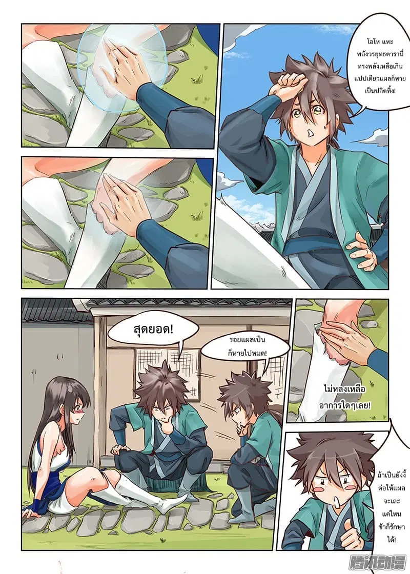 Star Martial God Techniquer ตอนที่ 15 หน้า 2