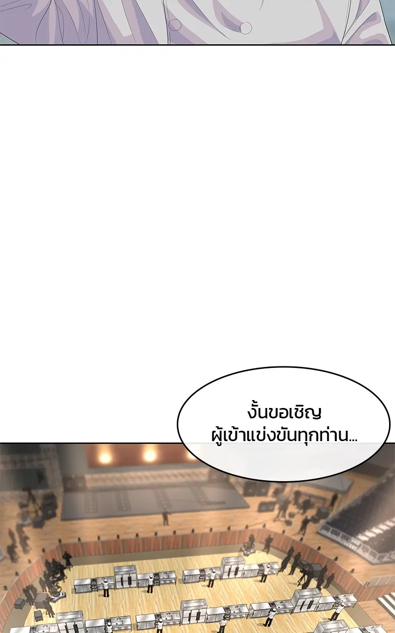 Kitchen Soldier ตอนที่ 196 หน้า 45