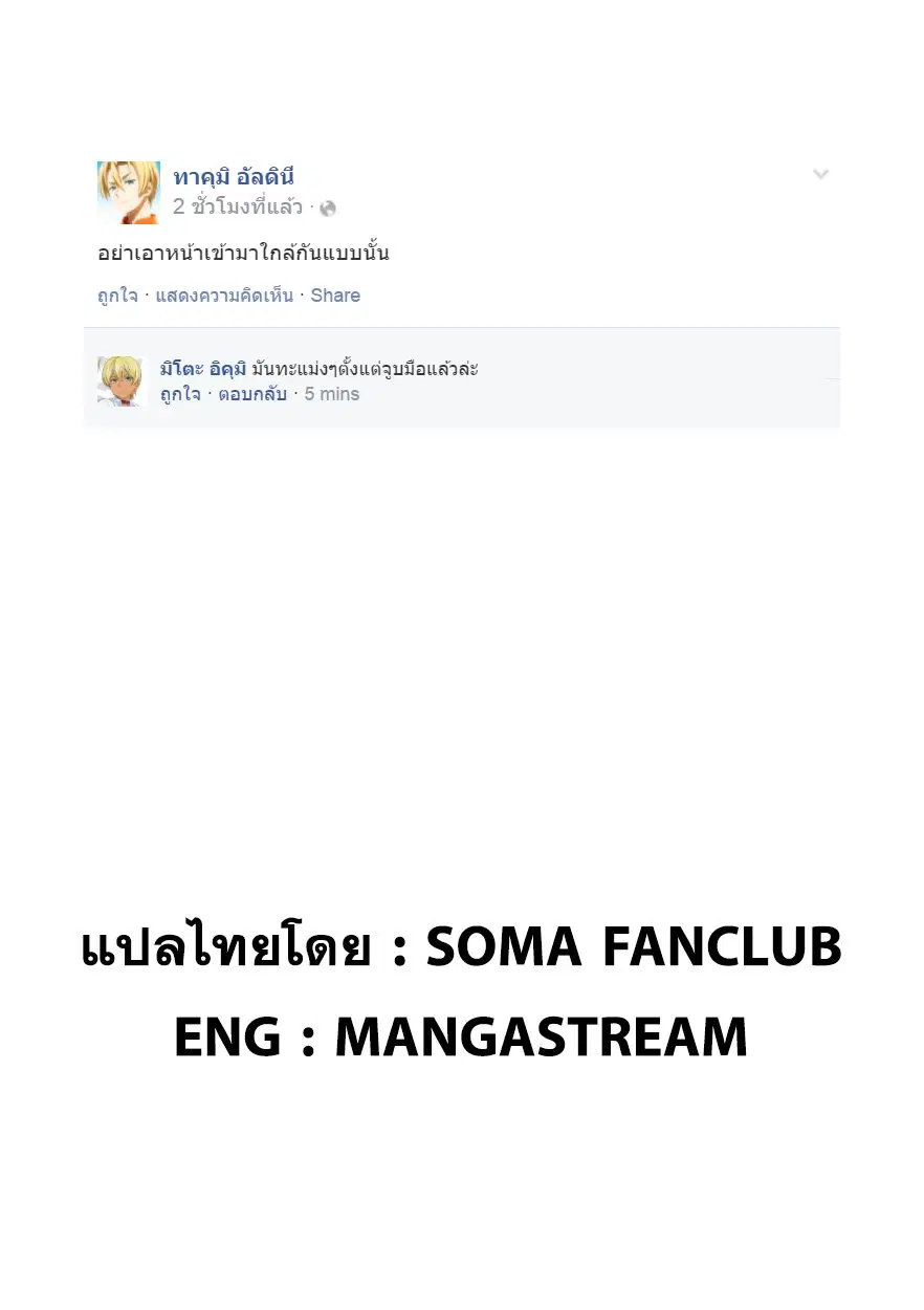 Shokugeki no Soma ตอนที่ 190 หน้า 19