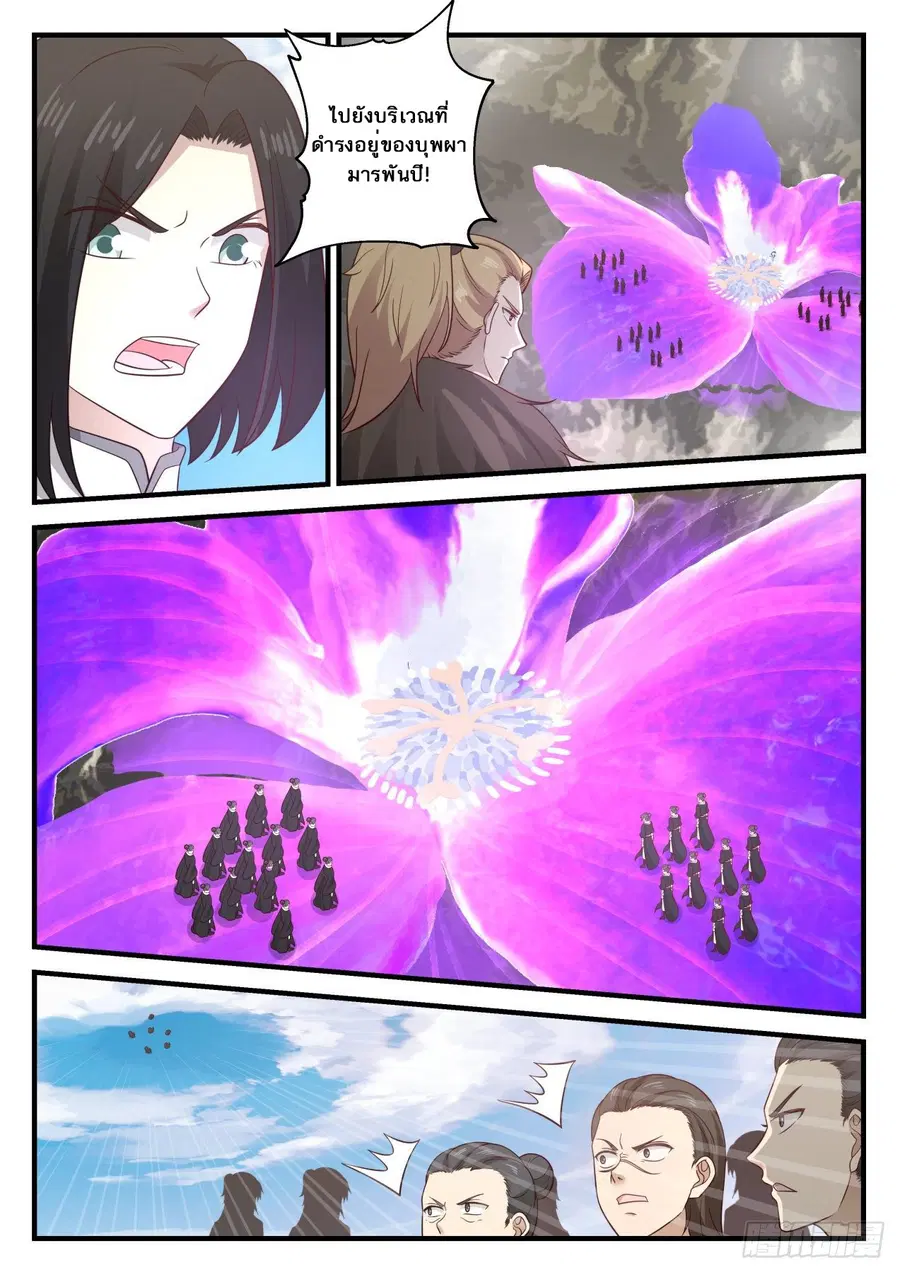 Martial Peak ตอนที่ 680 หน้า 9