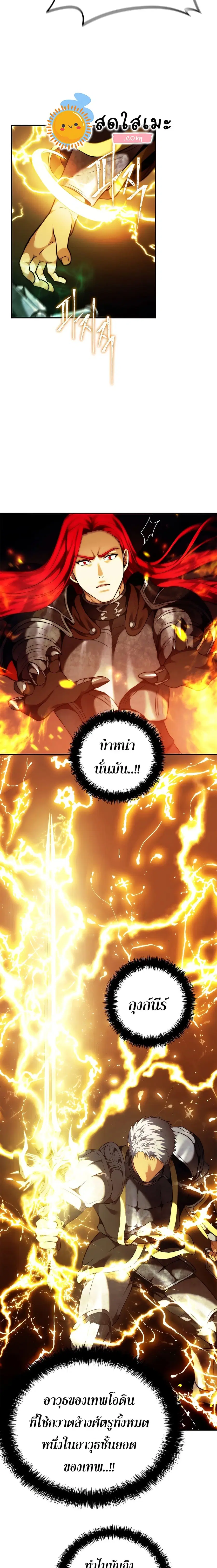 Second Life Ranker ตอนที่ 86 หน้า 19
