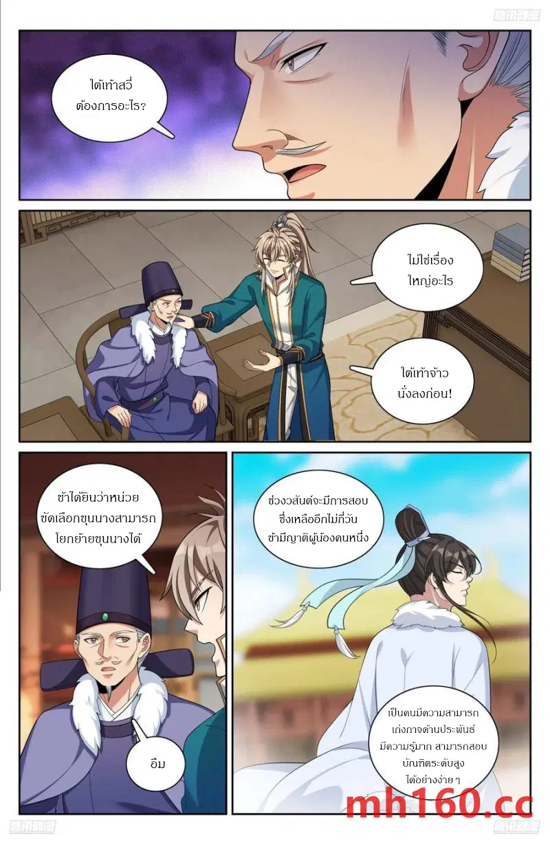 Nightwatcher ตอนที่ 309 หน้า 11