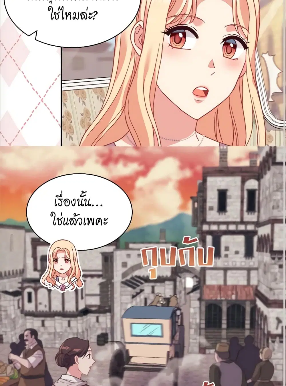 What It Takes to be a Villainess ตอนที่ 146 หน้า 27