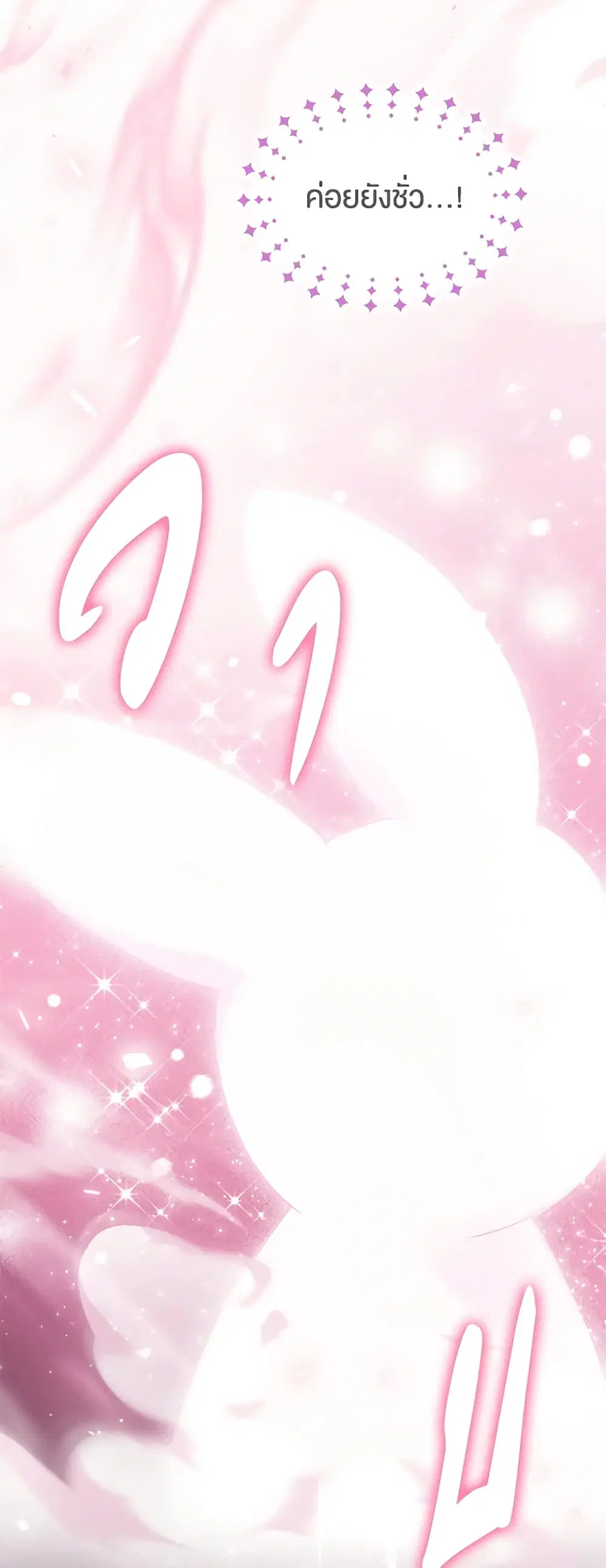The Symbiotic Relationship Between a Panther and a Rabbit ตอนที่ 101 หน้า 37