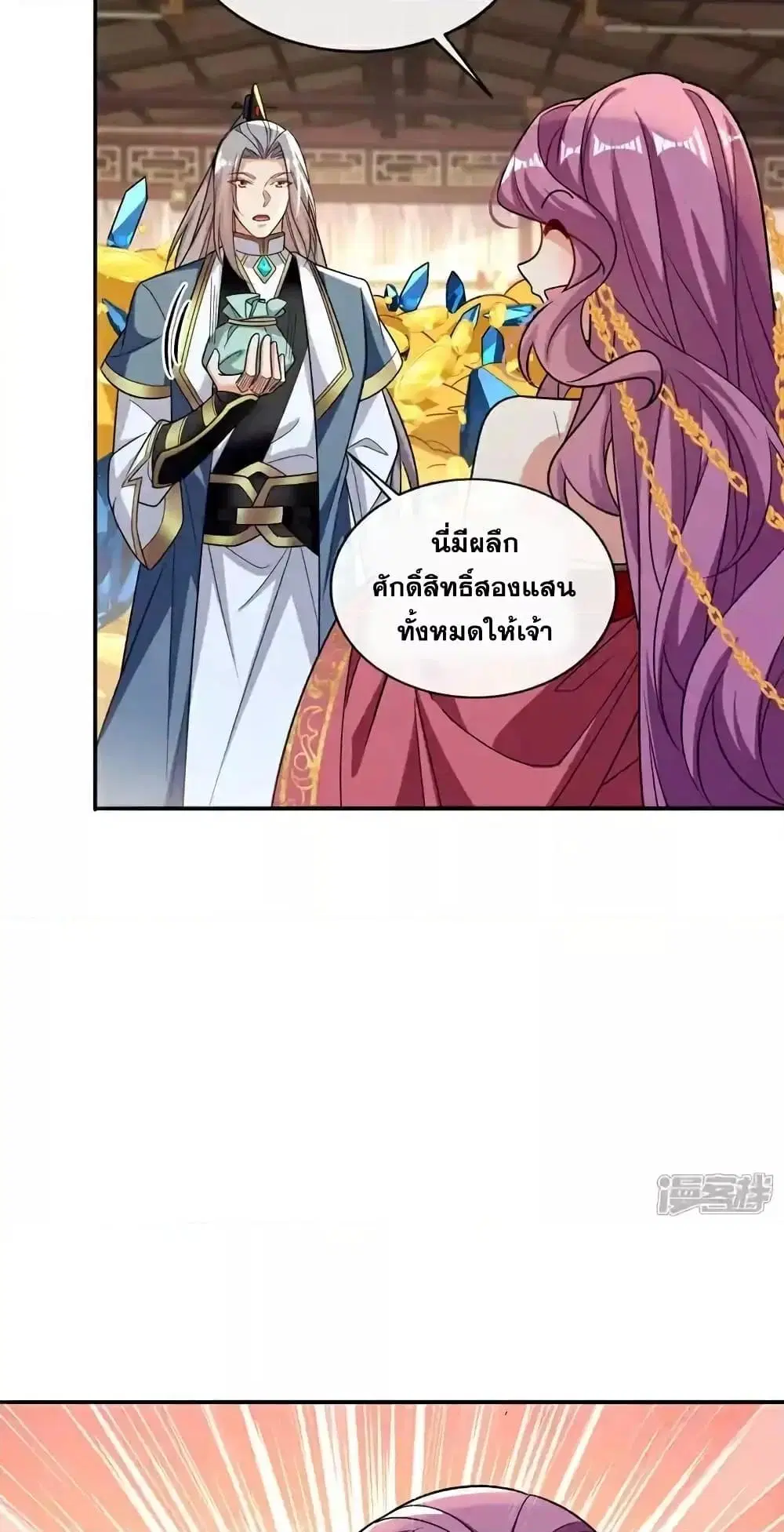 The Ten Great Emperors At The Beginning Are All My Apprentices ตอนที่ 125 หน้า 6