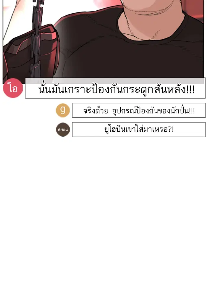 How to Fight ตอนที่ 25 หน้า 155