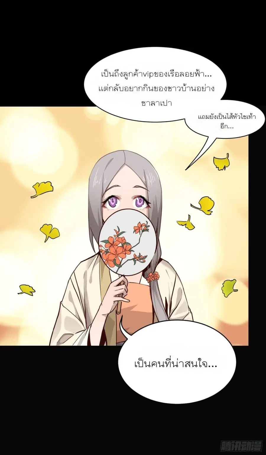 Legend of Star General ตอนที่ 66 หน้า 8