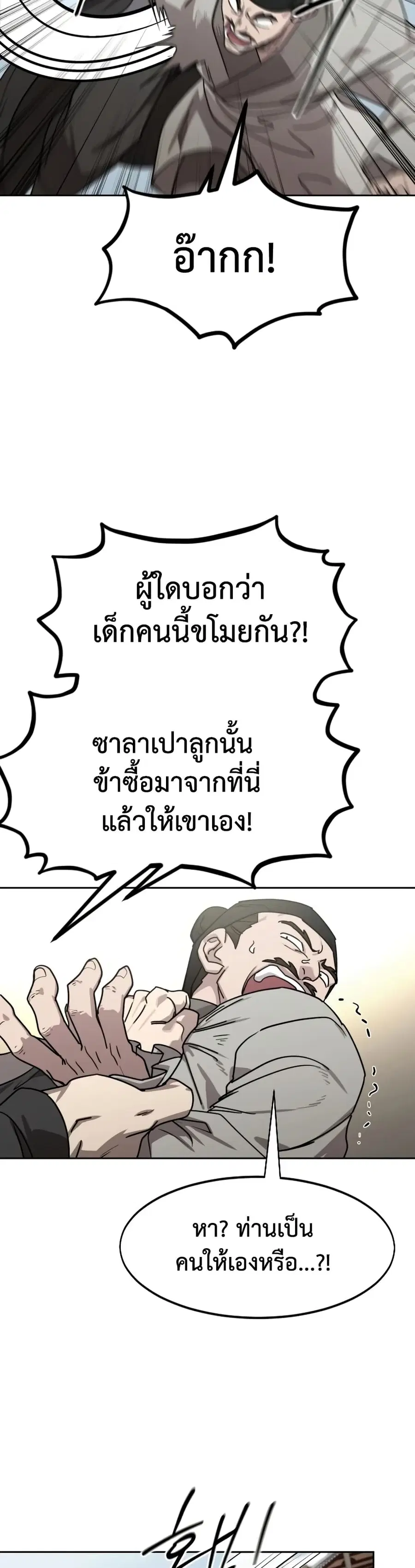 Return of the Mount Hua Sect ตอนที่ 154 หน้า 31