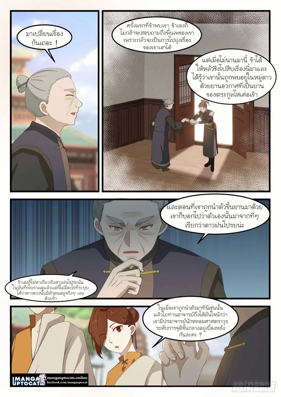 Martial Peak ตอนที่ 1065 หน้า 11