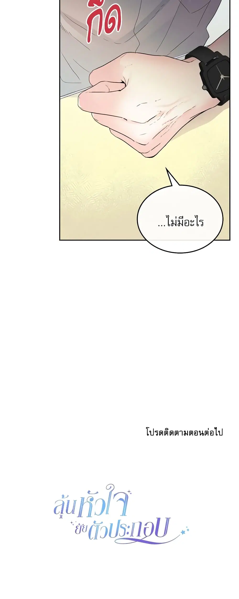 My Life as an Internet Novel ตอนที่ 118 หน้า 38
