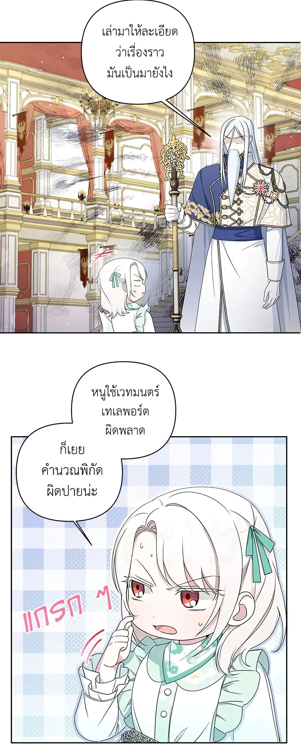 The Wicked Little Princess ตอนที่ 51 หน้า 16